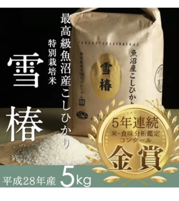 UONUMA KOSHIHIKARI YUKI TSUBAKI Best Japanese White Rice [5kg] Gohan ...