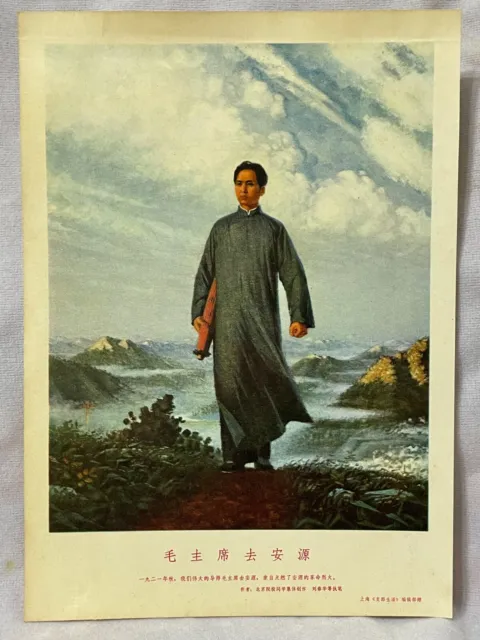 Orig. Chairman Mao Goes to Anyuan Art Sheet Chinese Cultural Revolution China