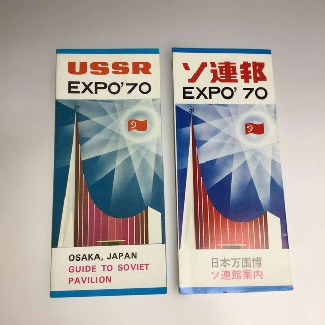 USSR EXPO 70 Osaka Japan Guide to Soviet Pavilion Color Folding