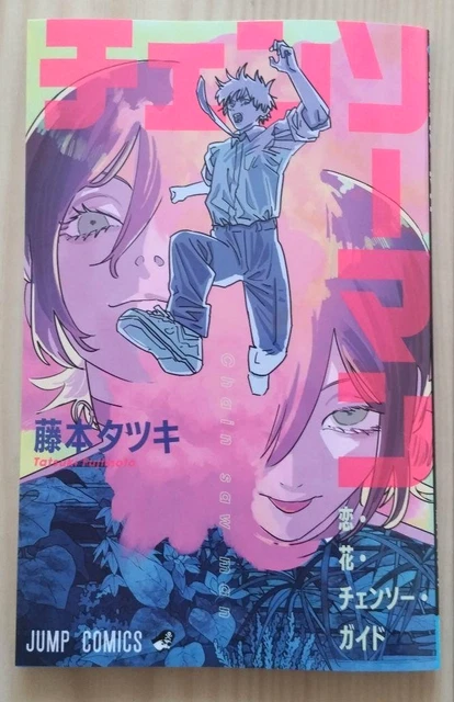 thumbnail image 2 of Chainsaw Man The Movie: Reze Arc - Admission Benefit Illustration Card Postcard (Shueisha, 2025) 2 of 2