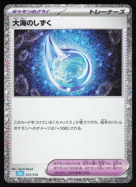 Pokemon Card Game Classic - Drops In The Ocean 025/032 CLK Japanese