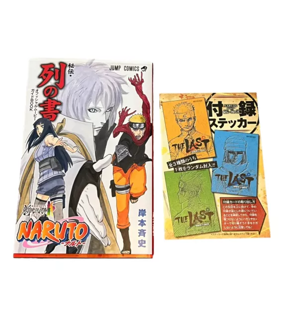 NARUTO THE LAST BORUTO MOVIE Brochure , Maki no Shinobi Retsu no Sho Zai no  Sho