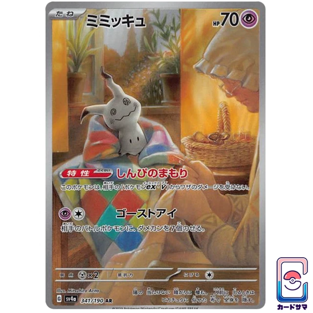 Pokemon Card - Mimikyu S 265/190 - SV4a Shiny Treasure Ex - Japanese NM Full Art-847384