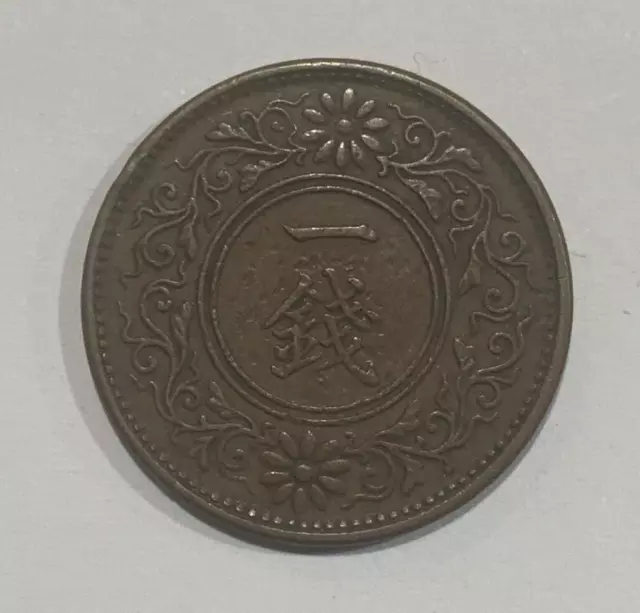 1919 Japan 1 Sen Taishō Coin