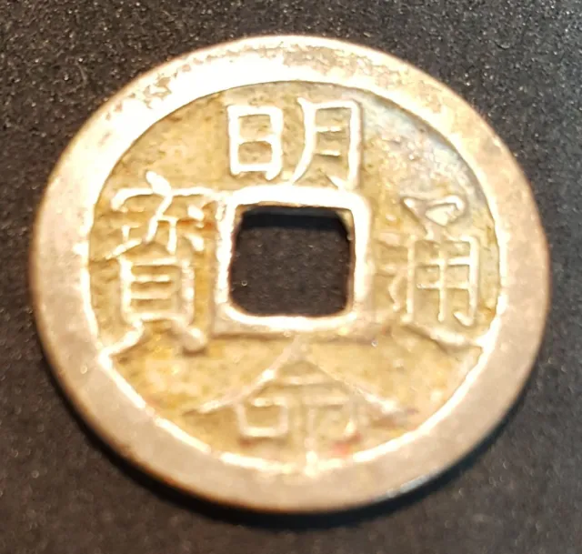 AD 1802-1945 Vietnam (Annam) Coin "Min Ming Tong Bao"  (plus FREE 1 coin) #25413