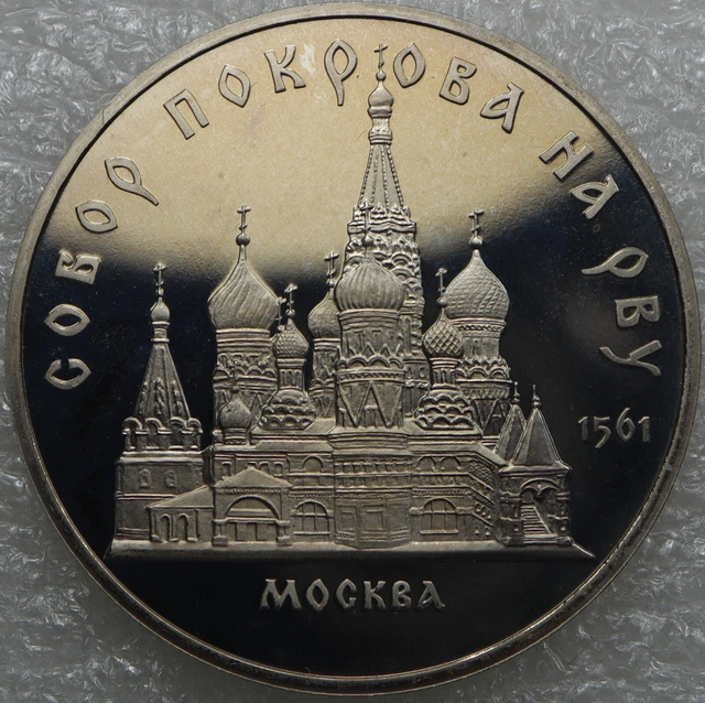 Soviet Union USSR CCCP 5 Rubles Roubles 1989 Pokrovsky Cathedral in Moscow [416