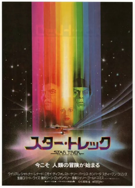 Star Trek: The Motion Picture 1979 mini movie poster Chirashi flyer Japan