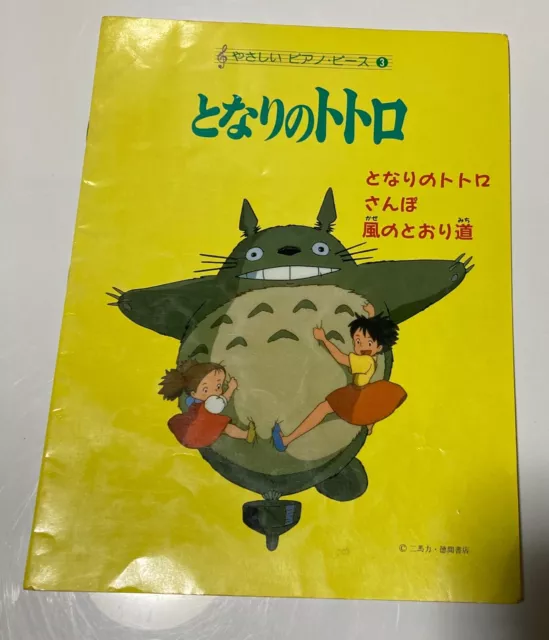 My Neighbor Totoro となりのトトロ Studio Ghibli, Keychain Charm Accessory Japan  Anime