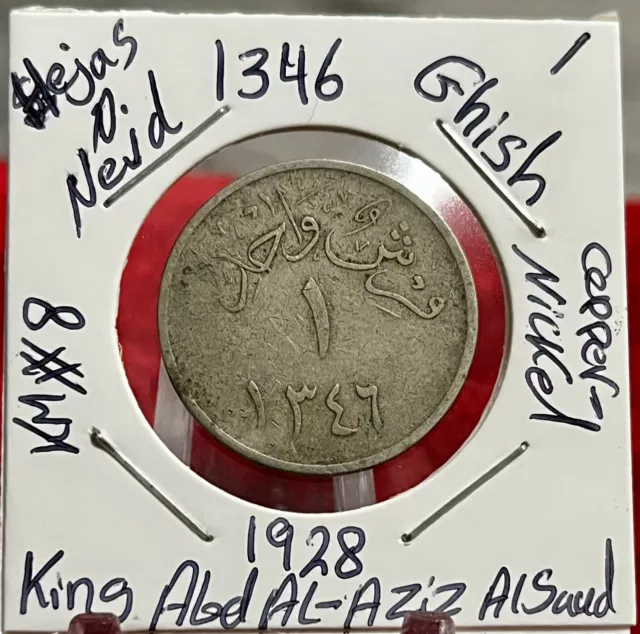 1346 SAUDI ARABIA HEJAZ AND NEJD 1 QIRSH COIN 1928 km#8