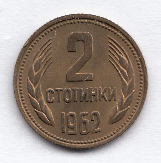 Bulgaria Bulgarien 2 Stotinkas 1962 Bronze 2 g 18 mm KM 60