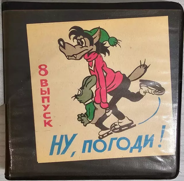 Soviet 8 MM USSR Cartoon film " Nu pogodi " 1970s Cartoon film Nu pogodi part 8