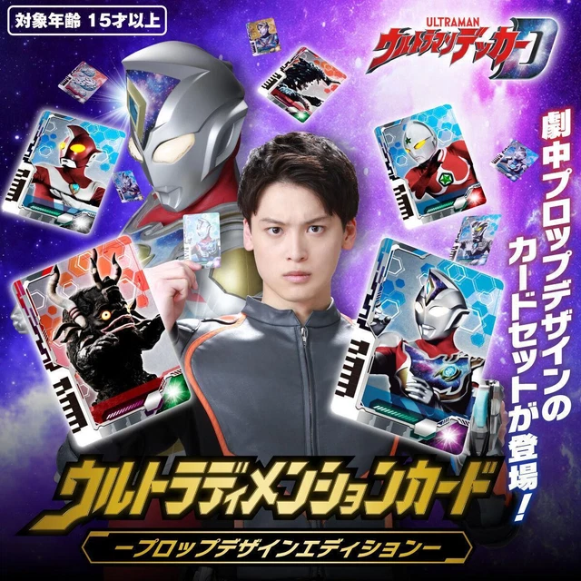 NEW Bandai Ultraman Decker Ultra Dimension Card -Prop Design Edition- 69 cards