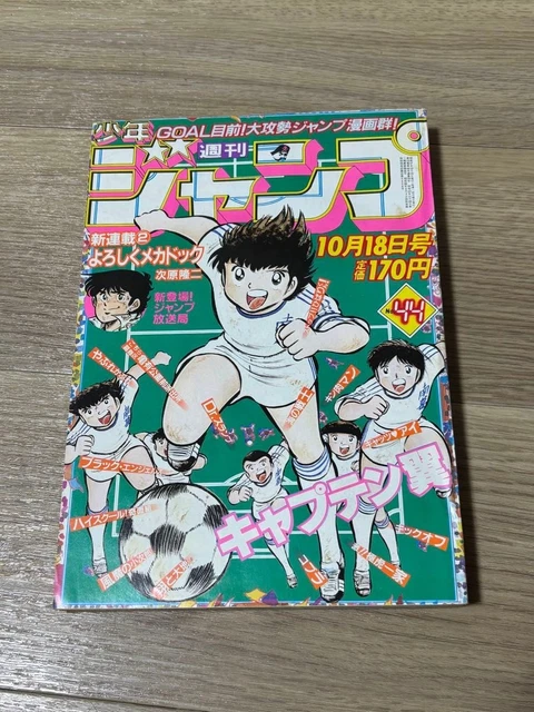 WEEKLY SHONEN JUMP 1981 No.47 Captain Tsubasa Cover Dr Slump están