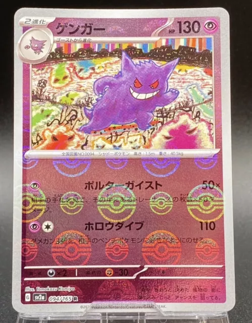 Gengar - Pokémon Card 151 Japanese – Collectors Bodega