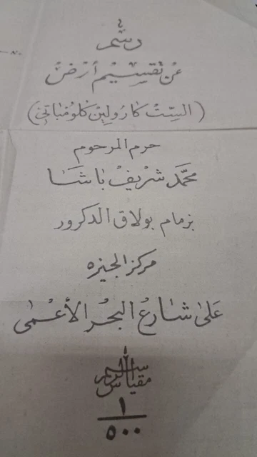 Egypt map cloth material late wife for prime minister mohamed sherif on the- S11