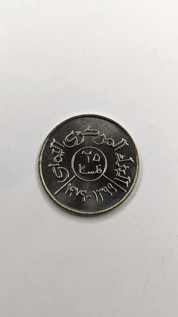 [🇾🇪Yemen] - 25 Fils (1399/1979) High Grade Coin