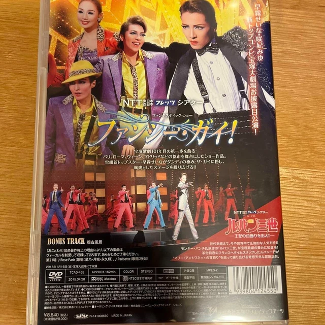 LUPIN THE THIRD The Musical DVD Takarazuka Revue Grand Theatre 