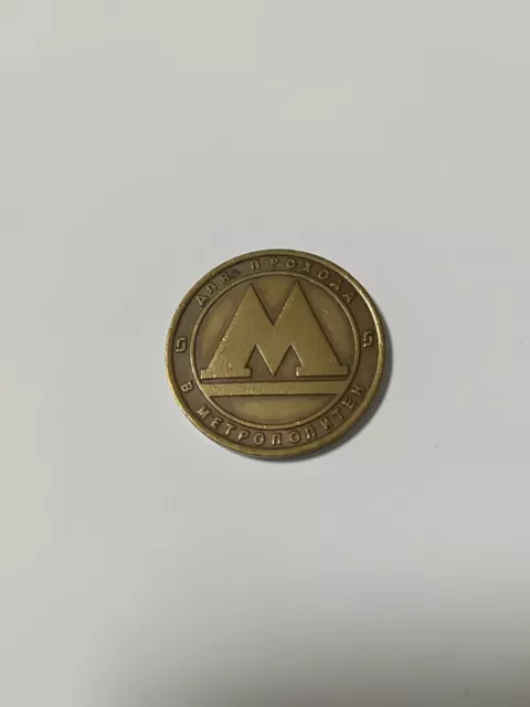 Token, Jeton Russland Metro (U-Bahn) Sankt Peterburg