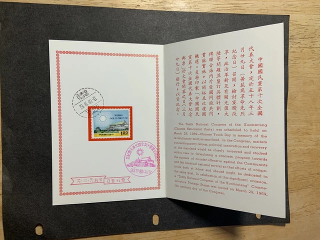 TAIWAN 1969 FDC 1st day folder 10th National Congress of the Kuomintang