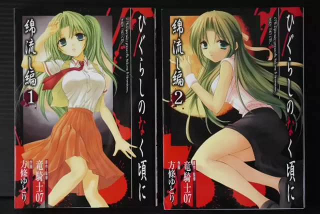 Higurashi no Naku Koro ni Watanagashi-hen – Japanisches Manga-Komplettset...