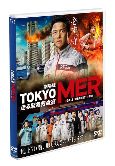 TOKYO MER DVD ディレクターズカット版 TOKYO MER DVD Director'S Cut Edition $268.09 - PicClick AU