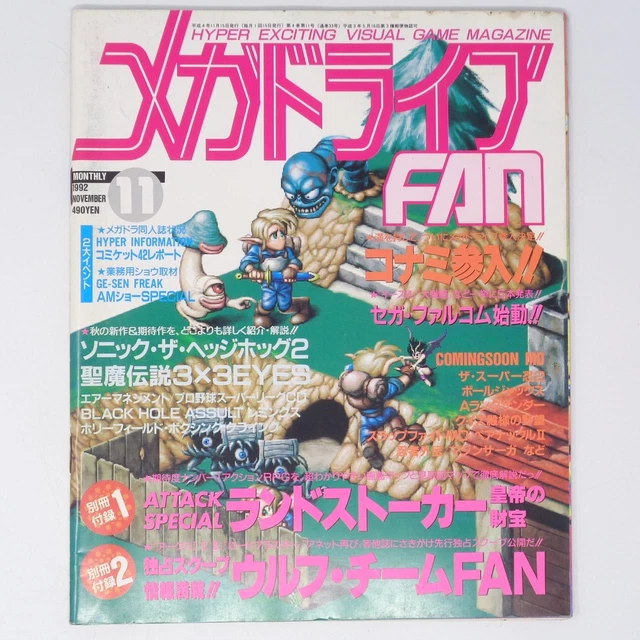 MEGA DRIVE FAN Magazine January 1993 Issue Beat 'Em Up Sega