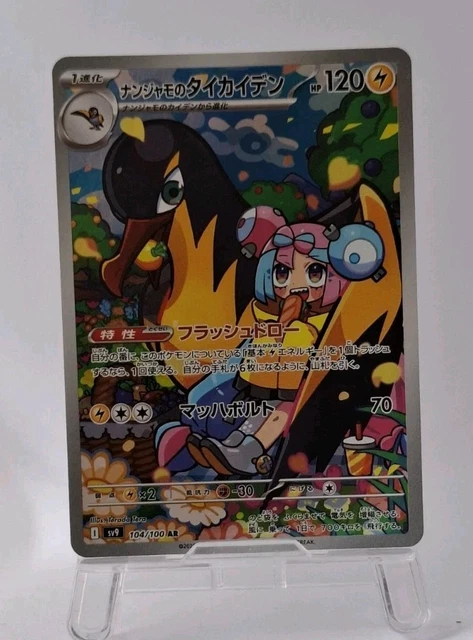 kilowattrel pokemon card - 146/091 Shiny Ultra Rare Evolves from null Colorless Peck (20) Colorless 2023 Pokemon Japanese Shiny Treasure