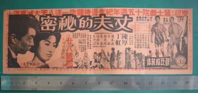 (Z2) Hong Kong Shaws Chinese Movie Flyer "HUSBAND SECRET" Ting Hung