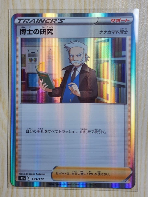 Holo 159/172 Professor's Research s12a VSTAR Universe Pokemon Card Japanese