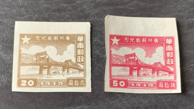 South-China 中国 1949 - 2 unused stamps Michel No. 15, 17