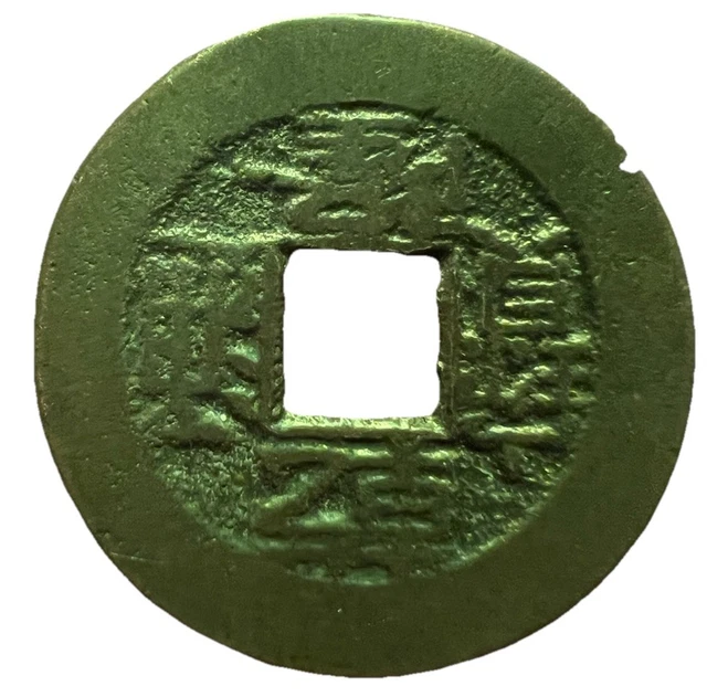 CHINA QING DYNASTY Cash Coin – “Tong Bao” Type – Bronze – 25mm