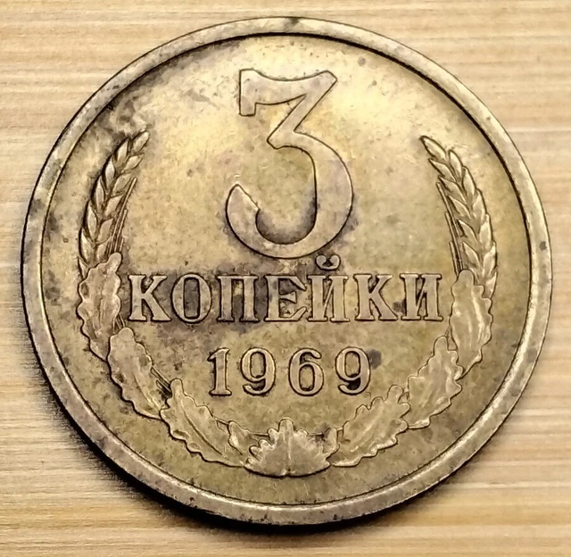 1969 Russia Soviet Union 3 Kopecks Coin