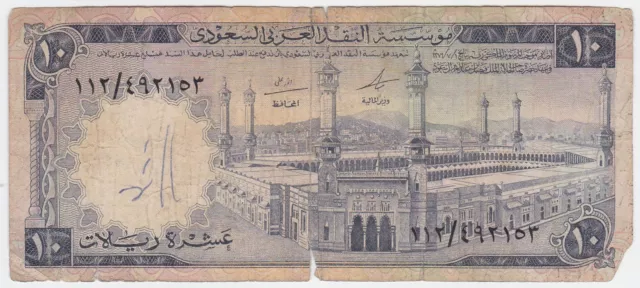 Saudi Arabia P 13 - 10 Riyals 1968 - Fine