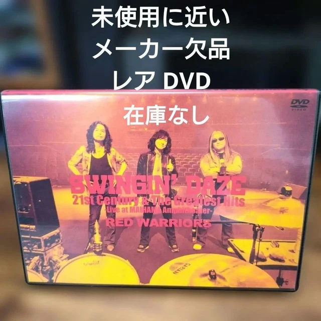 RED WARRIORS LIVE Lesson 21 DVD 122min+15min Bonus Slipcase & Disc