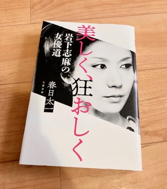 Beautifully Crazy Shima Iwashita'S Path To Becoming An Actress Kasuga Taichi