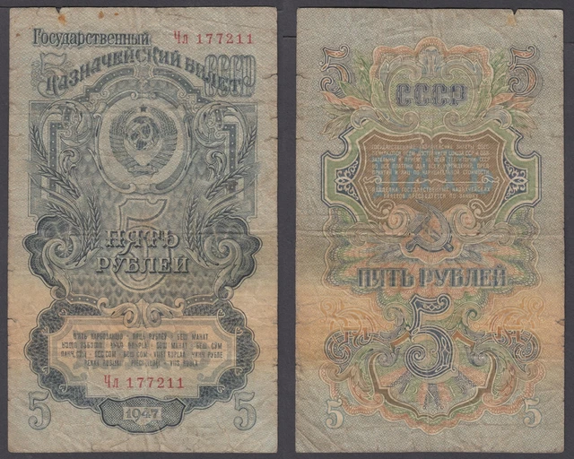 Russia 5 Rubles 1947 * VG/F * P-220