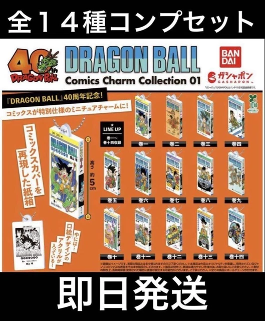 DRAGON BALL Comics Charm Collection1 コンプ