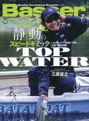 Basser 2022 vol.7 Japanese Magazine