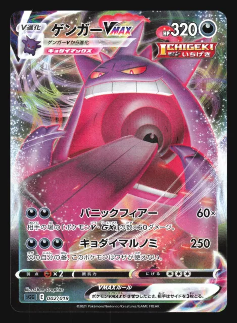 Gengar V Rare 001/019 SGG High Class Deck - Pokemon Card Japanese