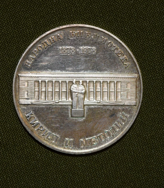 Bulgaria 5 leva 1978 - 100th Anniversary of the National Library silver coin