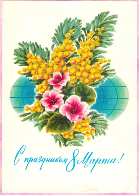 I.Dergilev 1973 Soviet Russian March 8 postcard Flowers Globe