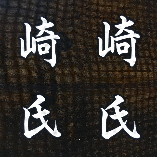 Japanese Katagami Kimono Stencil Katazome Vtg Kanji Yamazaki Parishioner KK37