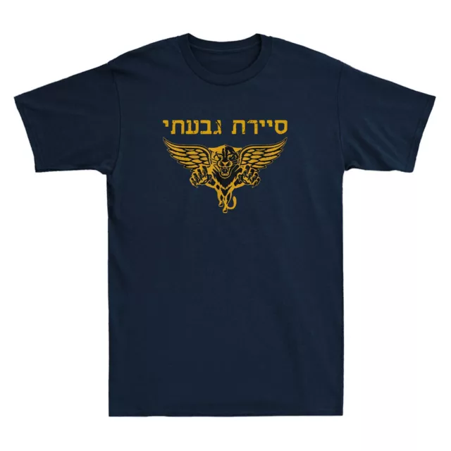 IDF Israel Jewish Military Zahal Golani Stand With Israel Vintage Men's T-Shirt