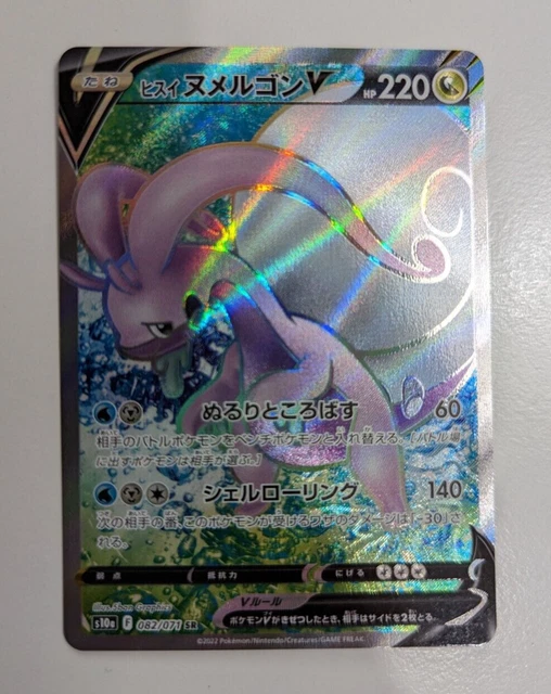 Hisuian Goodra V | Dunkle Phantasma Japanische Pokémonkarte | Neuwertig | Geheim Selten
