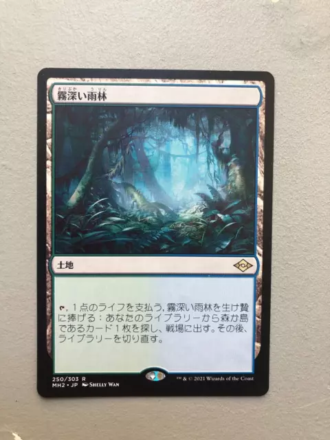 Mtg Modezrn Horizons Misty Rainforest Japan Jpn NM