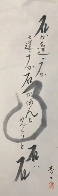 E0068 Japanese Hanging Scroll KAKEJIKU Vintage Hand Paint Paper Calligraphy