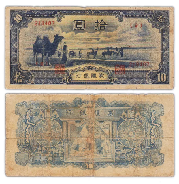 10 YUAN 1944 CHINE / CHINA - PJ108b - Mengchiang Bank - 04