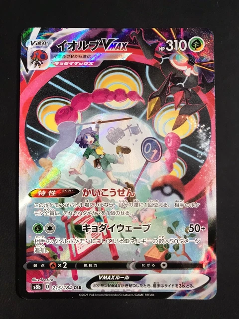 Friki Monkey – Carte Pokémon VMAX Climax Japonaise – Card Saver Inclus – Collection – Shadow Rider Calyrex S8b 083