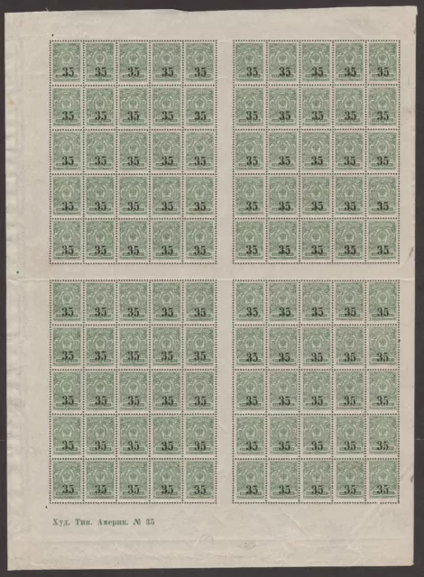 Russia,  Siberia, sheet of Scott# 7, Michel# 1 B, Offset of surcharge,  MNHOG