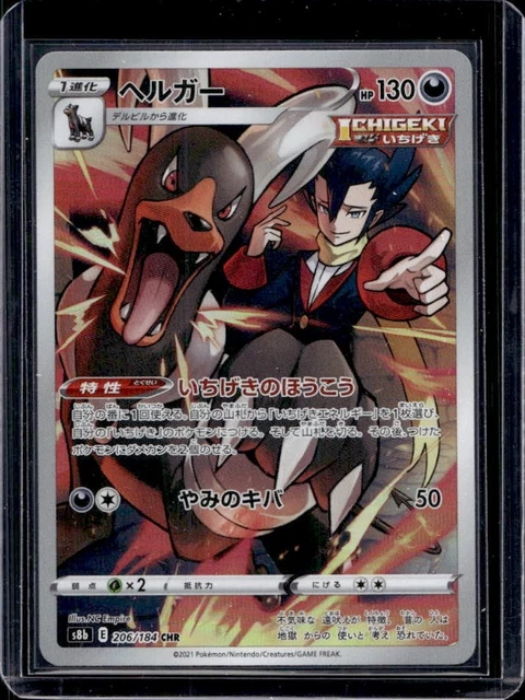 2021 POKEMON VMAX Climax JP Houndoom Character Rare #206/184 £0.75
